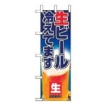 船橋ケイバ ハートビートBBQでレンタルできる生ビールののぼり旗