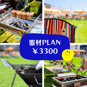 船橋ケイバ ハートビートBBQ 楽々おまかせ！器材レンタル