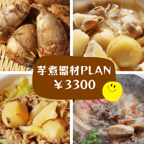 芋煮器材レンタルプラン