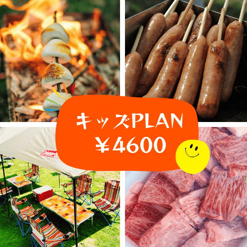 キッズプラン