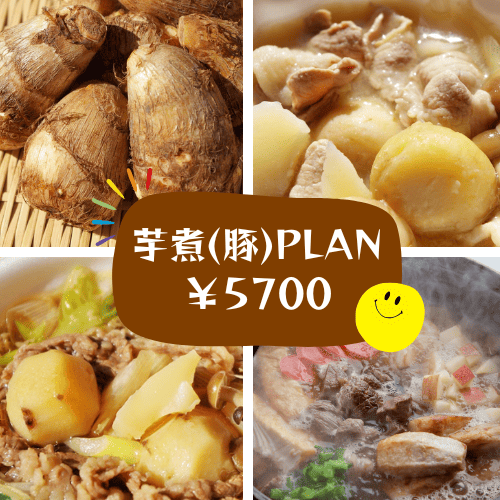 手ぶらで芋煮会【豚肉味噌味】