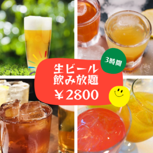 船橋ケイバ ハートビートBBQ 生ビール♪ドリンク3時間飲み放題